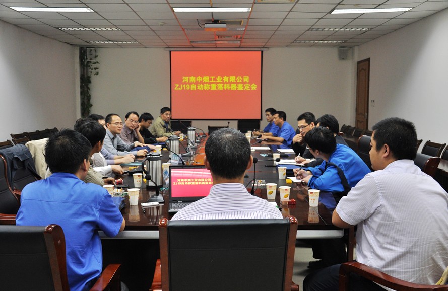 热烈祝贺我公司ZJ19卷接机组“自动称重落料装置”项目通过河南中烟工业有限责任公司鉴定